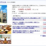 ビジネスホテル　ビックウエスト